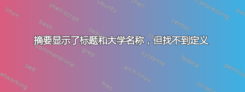 摘要显示了标题和大学名称，但找不到定义