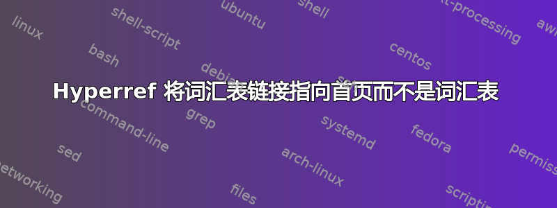 Hyperref 将词汇表链接指向首页而不是词汇表