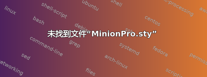 未找到文件“MinionPro.sty”