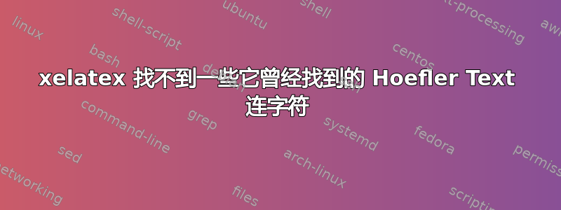 xelatex 找不到一些它曾经找到的 Hoefler Text 连字符