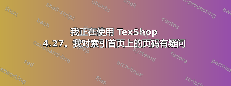 我正在使用 TexShop 4.27。我对索引首页上的页码有疑问