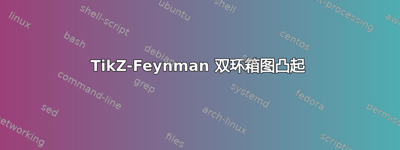 TikZ-Feynman 双环箱图凸起