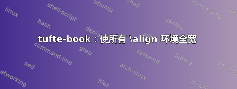 tufte-book：使所有 \align 环境全宽