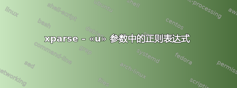 xparse – «u» 参数中的正则表达式