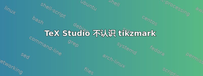 TeX Studio 不认识 tikzmark