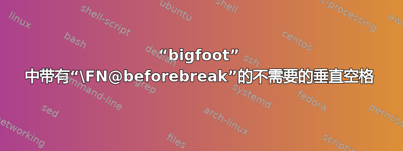 “bigfoot” 中带有“\FN@beforebreak”的不需要的垂直空格