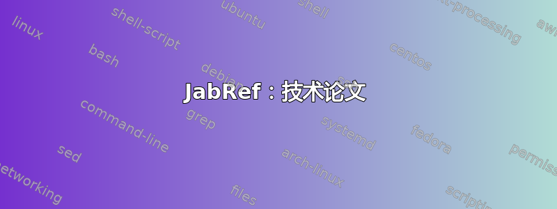 JabRef：技术论文