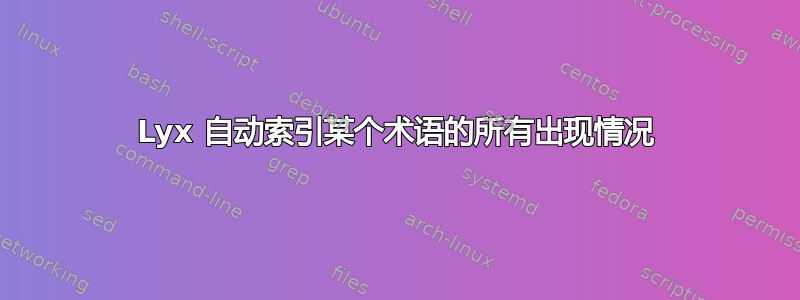 Lyx 自动索引某个术语的所有出现情况