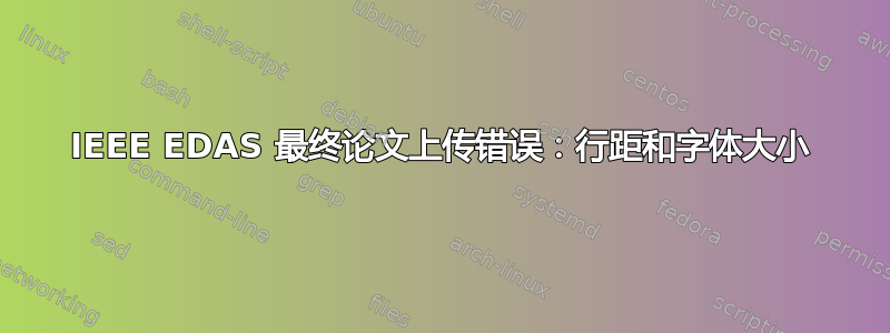 IEEE EDAS 最终论文上传错误：行距和字体大小