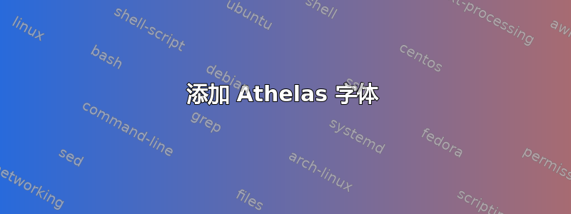添加 Athelas 字体