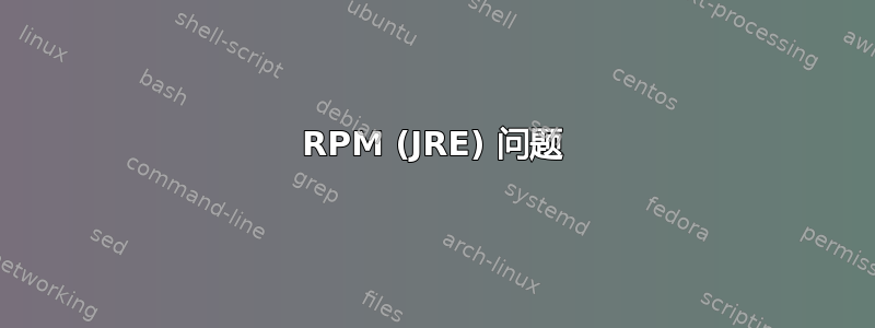 RPM (JRE) 问题