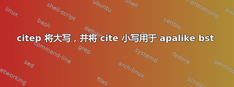 citep 将大写，并将 cite 小写用于 apalike bst