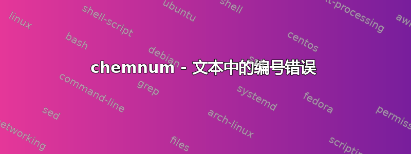 chemnum - 文本中的编号错误