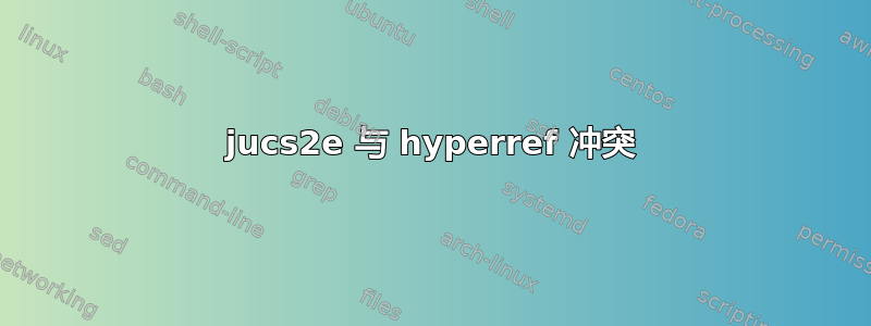 jucs2e 与 hyperref 冲突