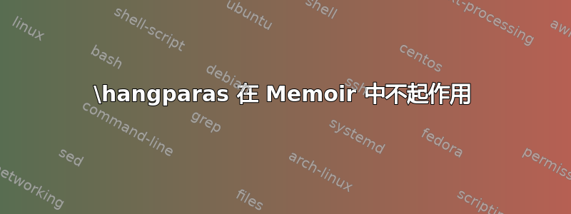 \hangparas 在 Memoir 中不起作用