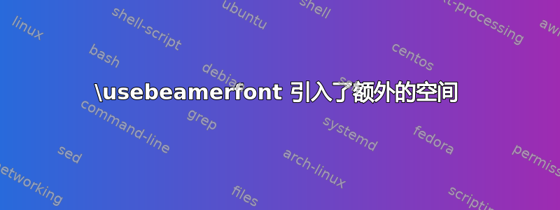 \usebeamerfont 引入了额外的空间