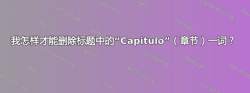 我怎样才能删除标题中的“Capitulo”（章节）一词？