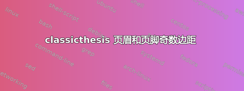 classicthesis 页眉和页脚奇数边距