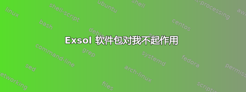 Exsol 软件包对我不起作用