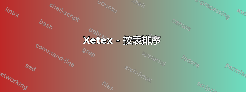 Xetex - 按表排序