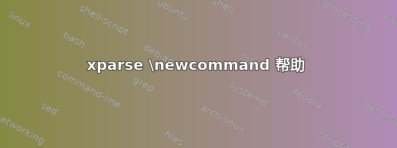 xparse \newcommand 帮助