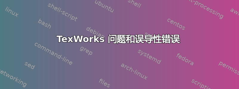 TexWorks 问题和误导性错误