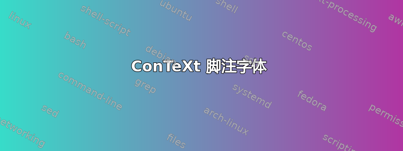 ConTeXt 脚注字体