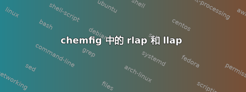 chemfig 中的 rlap 和 llap