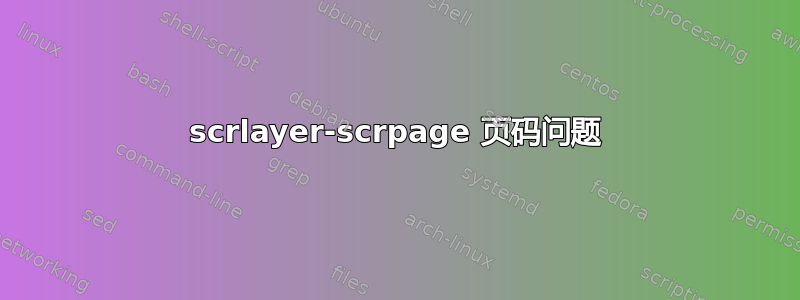 scrlayer-scrpage 页码问题