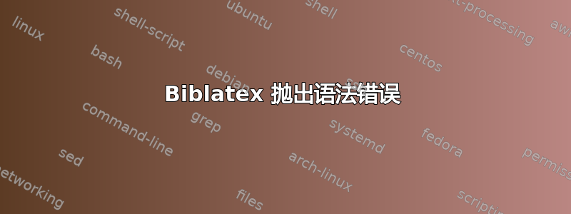 Biblatex 抛出语法错误