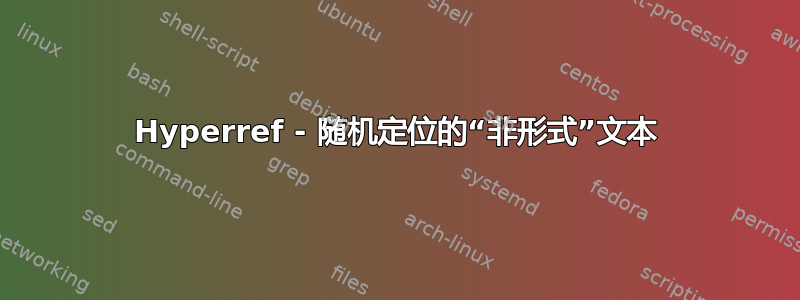 Hyperref - 随机定位的“非形式”文本