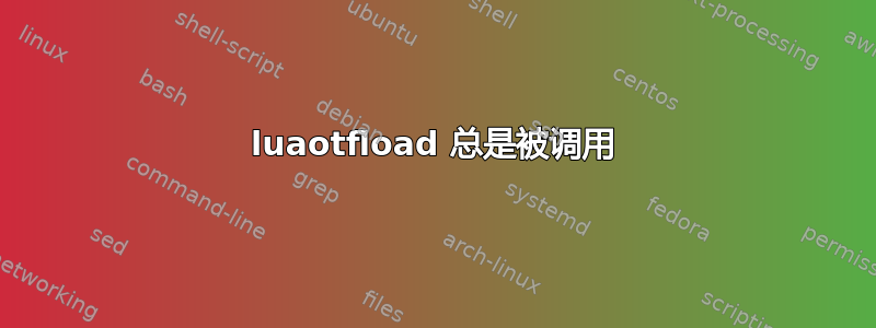 luaotfload 总是被调用