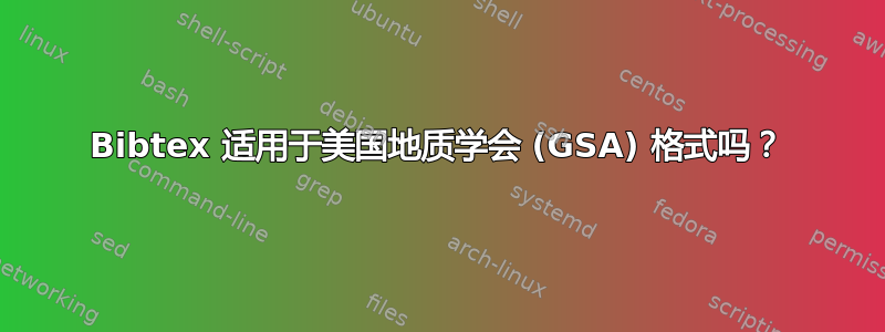 Bibtex 适用于美国地质学会 (GSA) 格式吗？