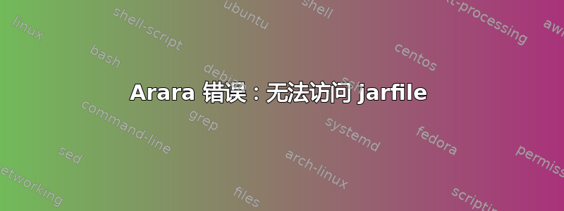 Arara 错误：无法访问 jarfile