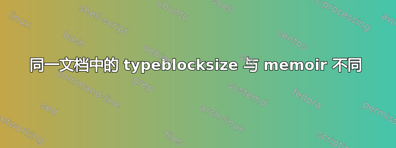 同一文档中的 typeblocksize 与 memoir 不同