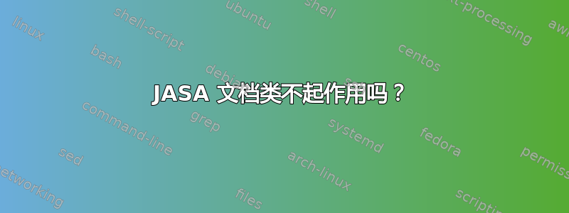 JASA 文档类不起作用吗？