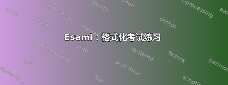 Esami：格式化考试练习