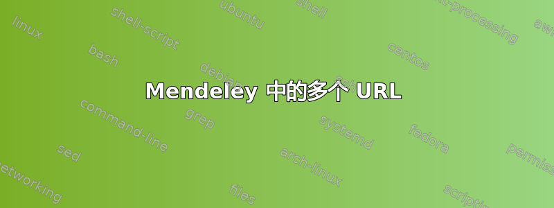 Mendeley 中的多个 URL