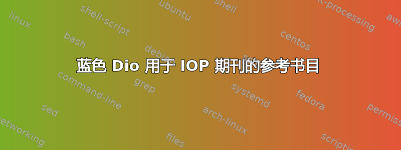 蓝色 Dio 用于 IOP 期刊的参考书目