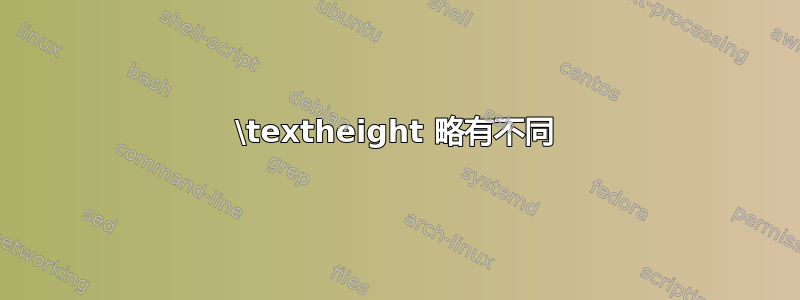 \textheight 略有不同