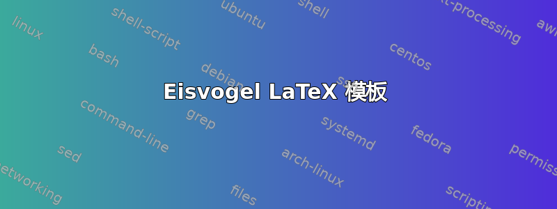 Eisvogel LaTeX 模板