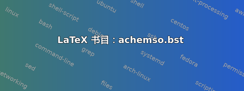 LaTeX 书目：achemso.bst