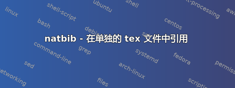 natbib - 在单独的 tex 文件中引用