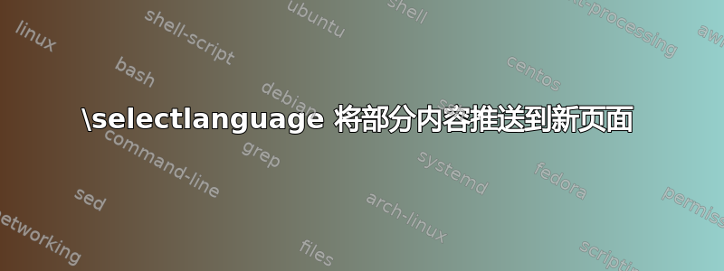 \selectlanguage 将部分内容推送到新页面