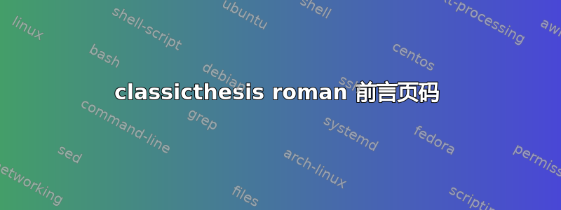 classicthesis roman 前言页码