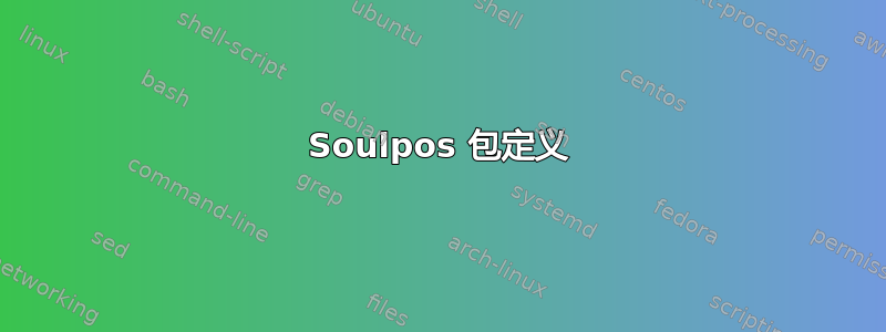 Soulpos 包定义