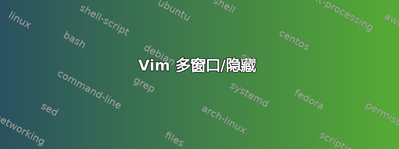 Vim 多窗口/隐藏