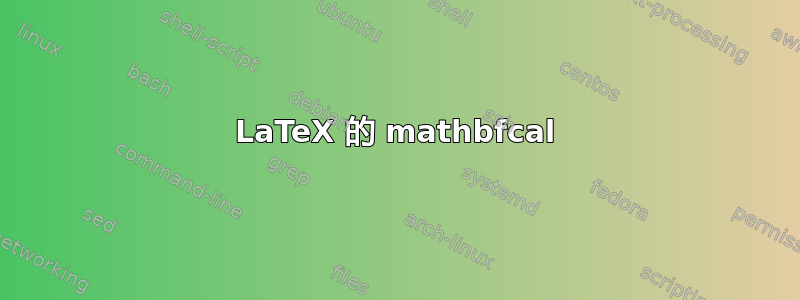 LaTeX 的 mathbfcal