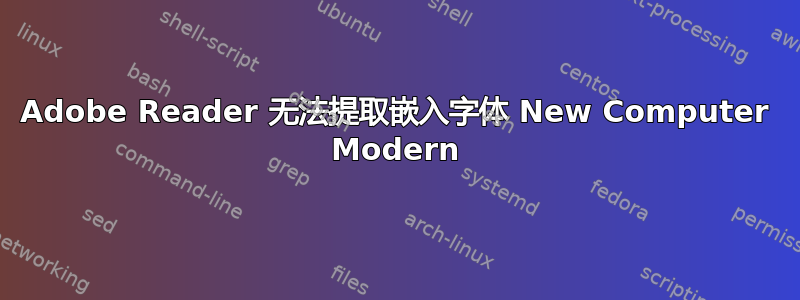 Adobe Reader 无法提取嵌入字体 New Computer Modern