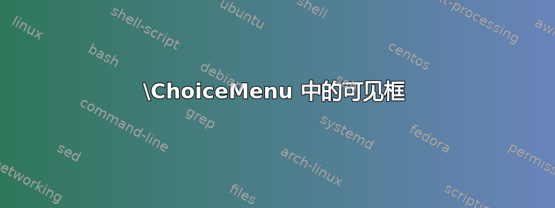 \ChoiceMenu 中的可见框